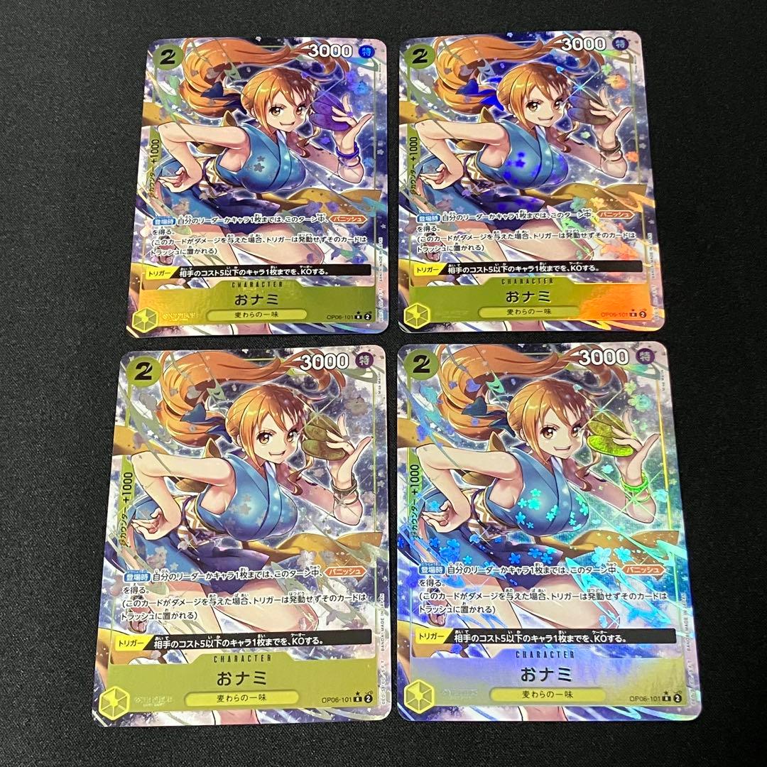 おナミ OP06-101 パラレル 4枚　ワンピースカード