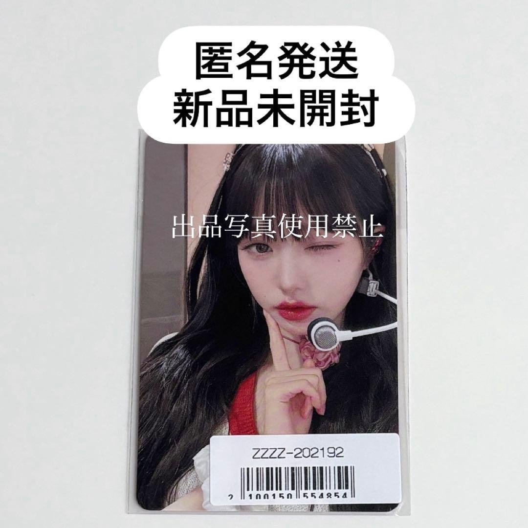 I'VE MINE ウォニョン　トレカ　フォトカード　IVE