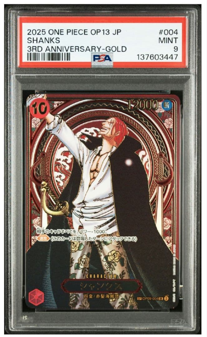 m*1様 PSA9 金シャンクス 3周年スペシャル 日本支社鑑定 美品個体