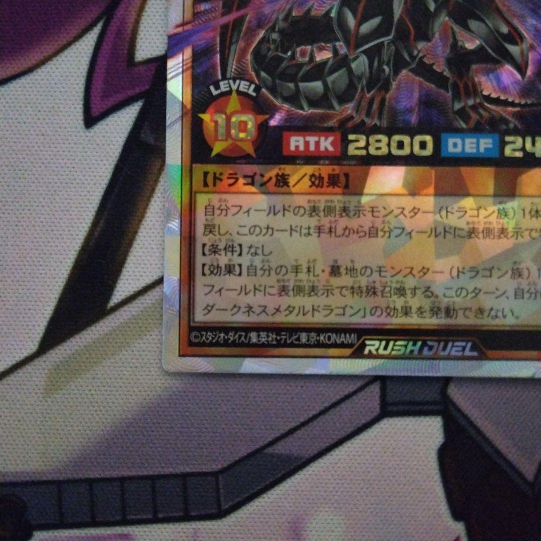 レッドアイズダークネスメタルドラゴン オーバーラッシュレア