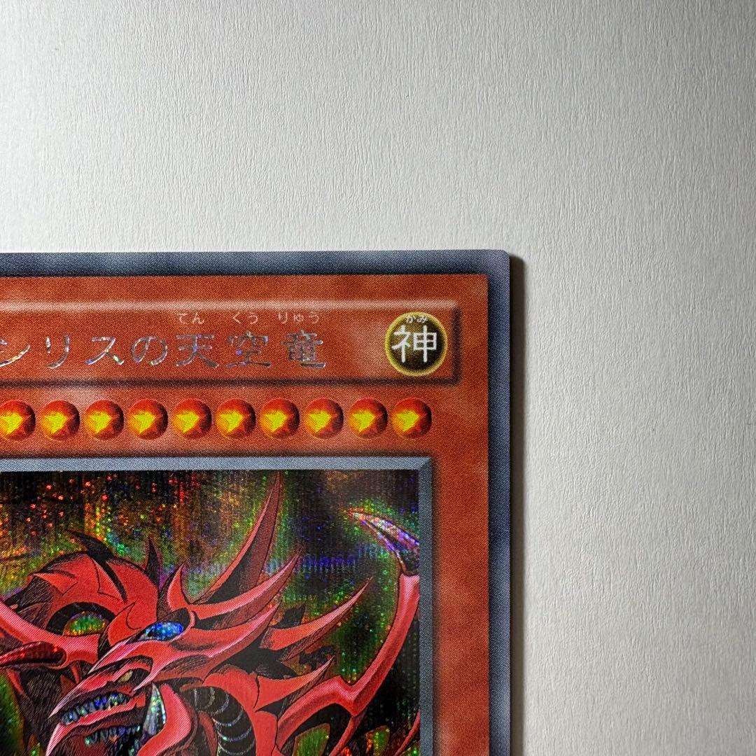 【極美品】遊戯王 2期 オシリスの天空竜 G4-01 シークレットレア