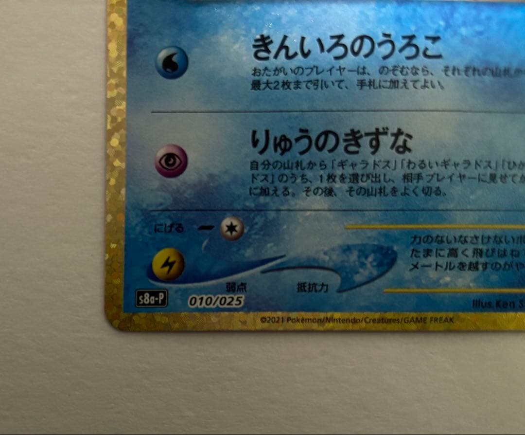 ひかるコイキング プロモカードパック 25th