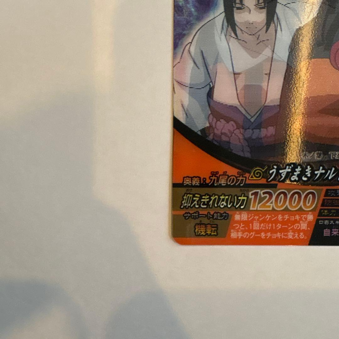 NARUTOナルティメットミッション　うずまきナルト　3Dカード