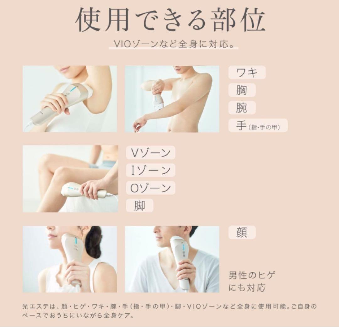 パナソニック　Panasonic 光エステ　光脱毛　脱毛器　ES-WP98