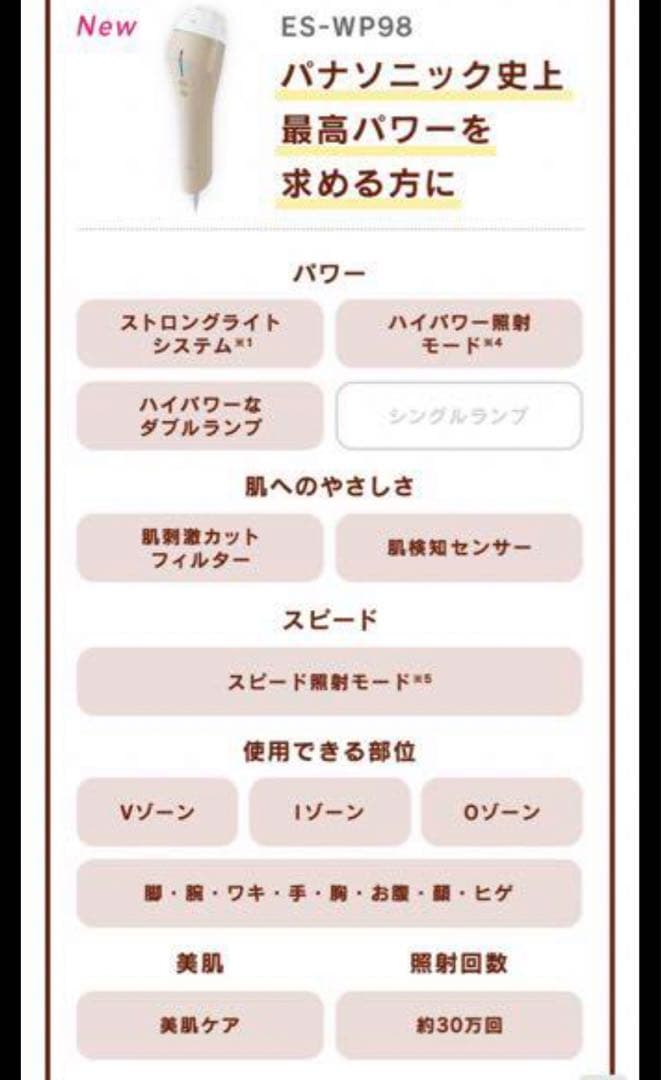 パナソニック　Panasonic 光エステ　光脱毛　脱毛器　ES-WP98