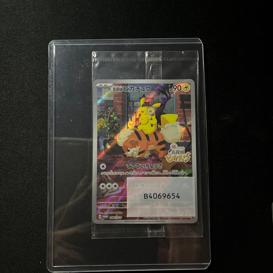 大人気ピカチュウまとめ売りセット 未開封名探偵ピカチュウPROMOなど