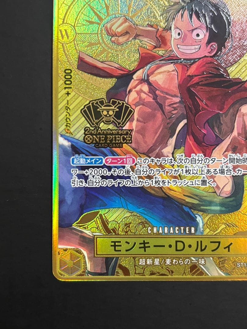 モンキー・D・ルフィ：2nd ANNIVERSARY SET ST13-15