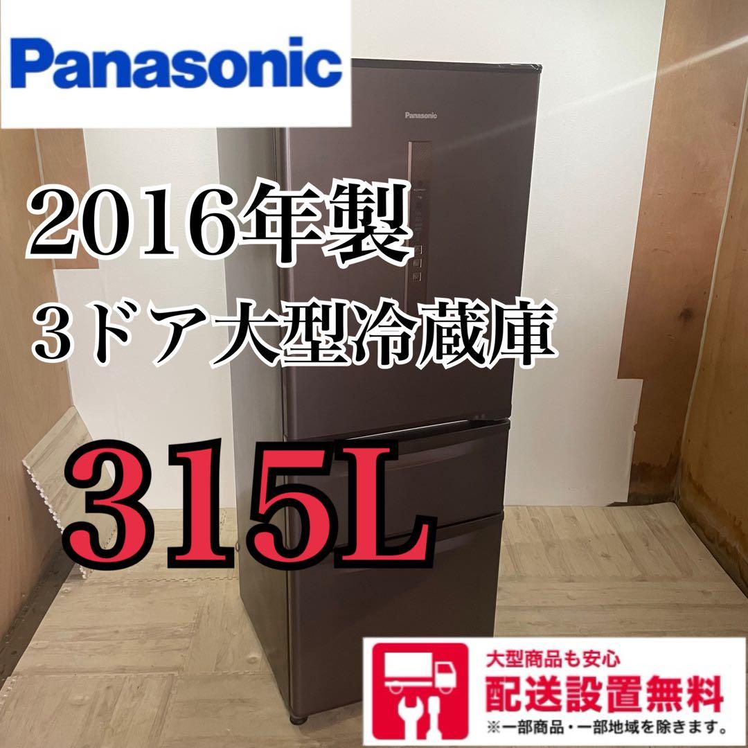 【Rook】【極美品】Panasonic 3ドア大型冷蔵庫