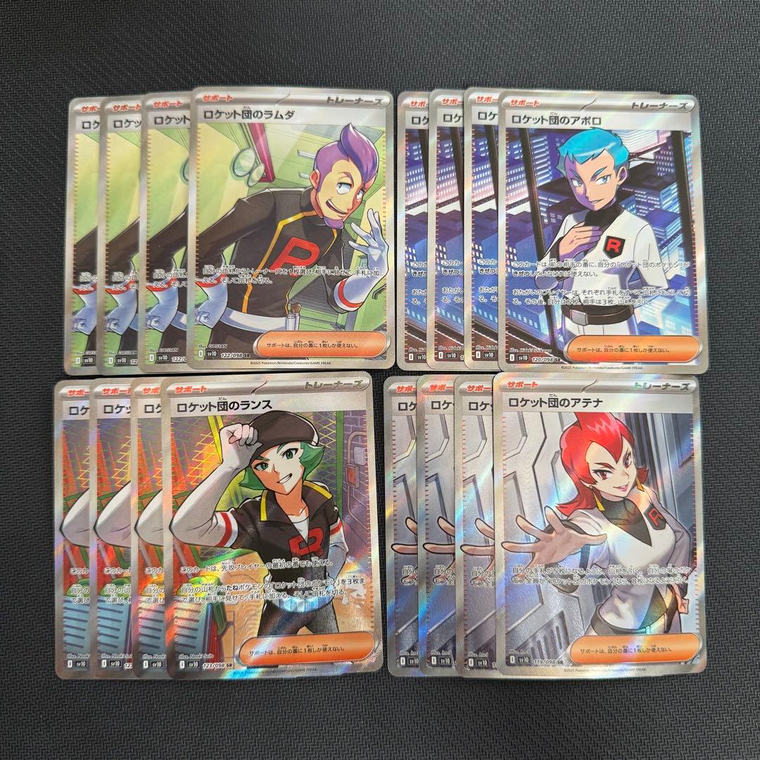 ロケット団　サポートSR4種　各4枚