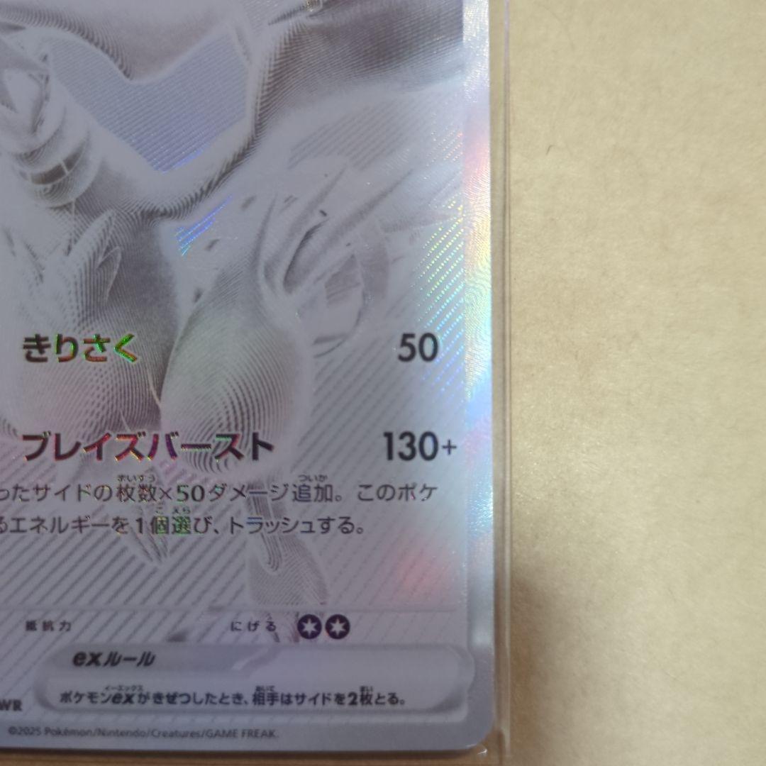 レシラムEX ポケモンカード 230HP