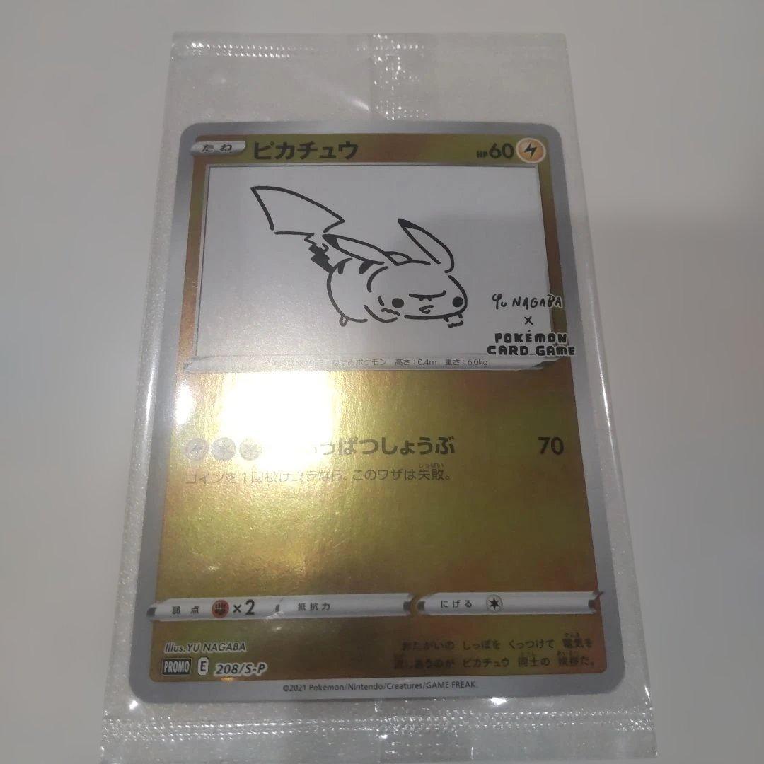 ピカチュウ：YU NAGABA×ポケモンカードゲーム プロモ 未開封 ②