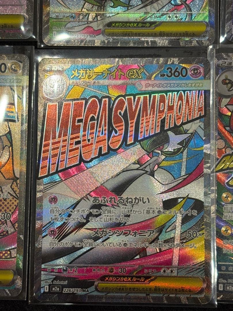 ポケモンカード　メガドリームex MA メガアタックレア　フルコンプ