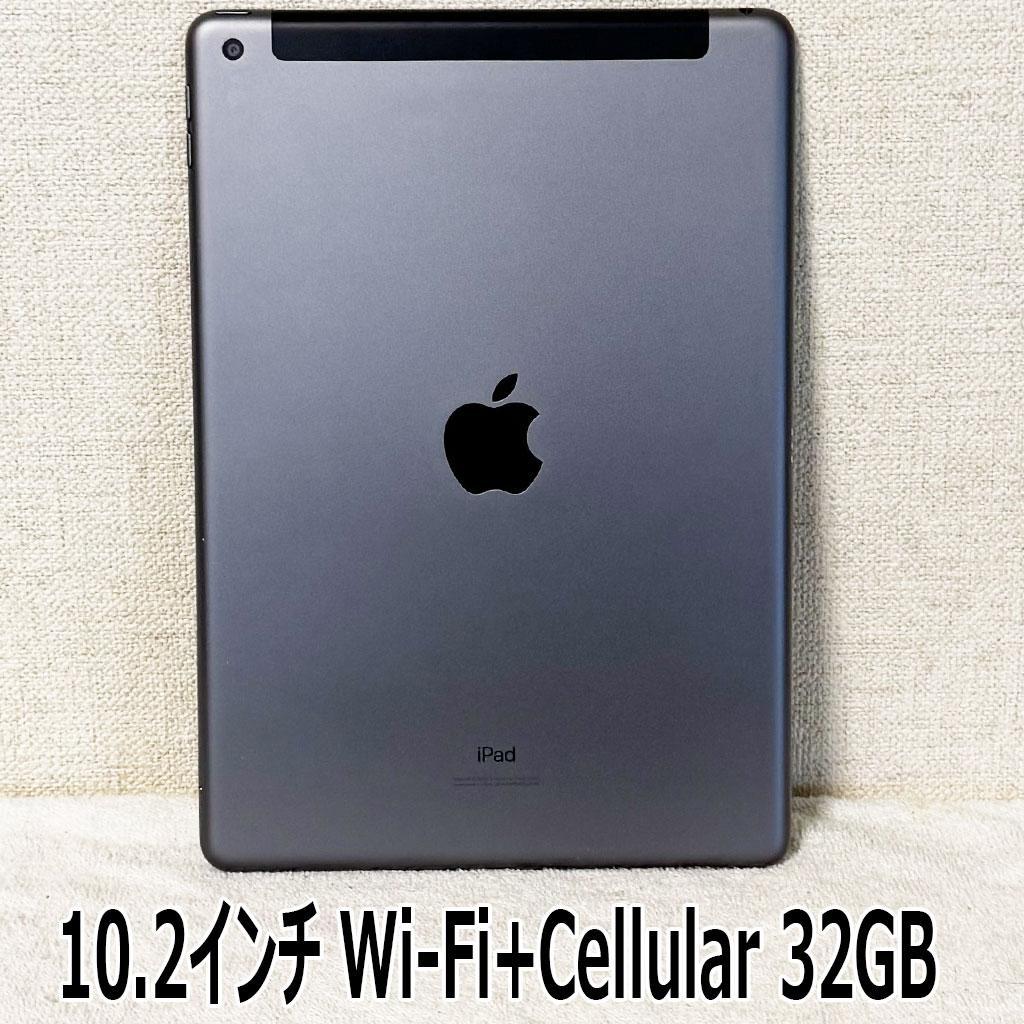 iPad 10.2インチ Wi-Fi+Cellular 32GB スペースグレイ