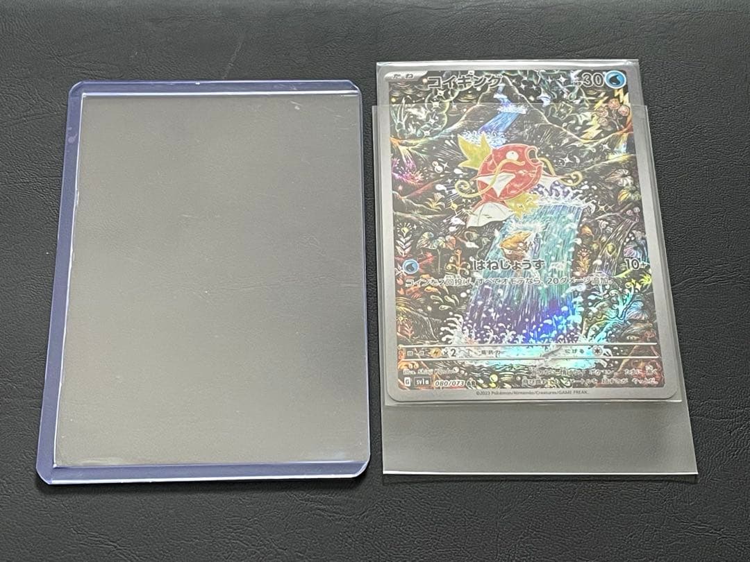 【センタリング◎】コイキング AR SV1a トリプレットビート 080/073