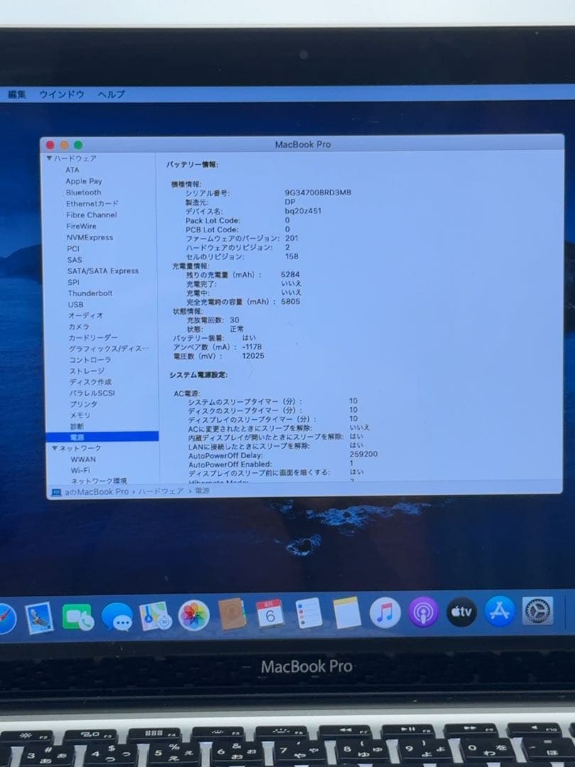MacBook Pro 13-inch, Mid 2012 メモリ4GB