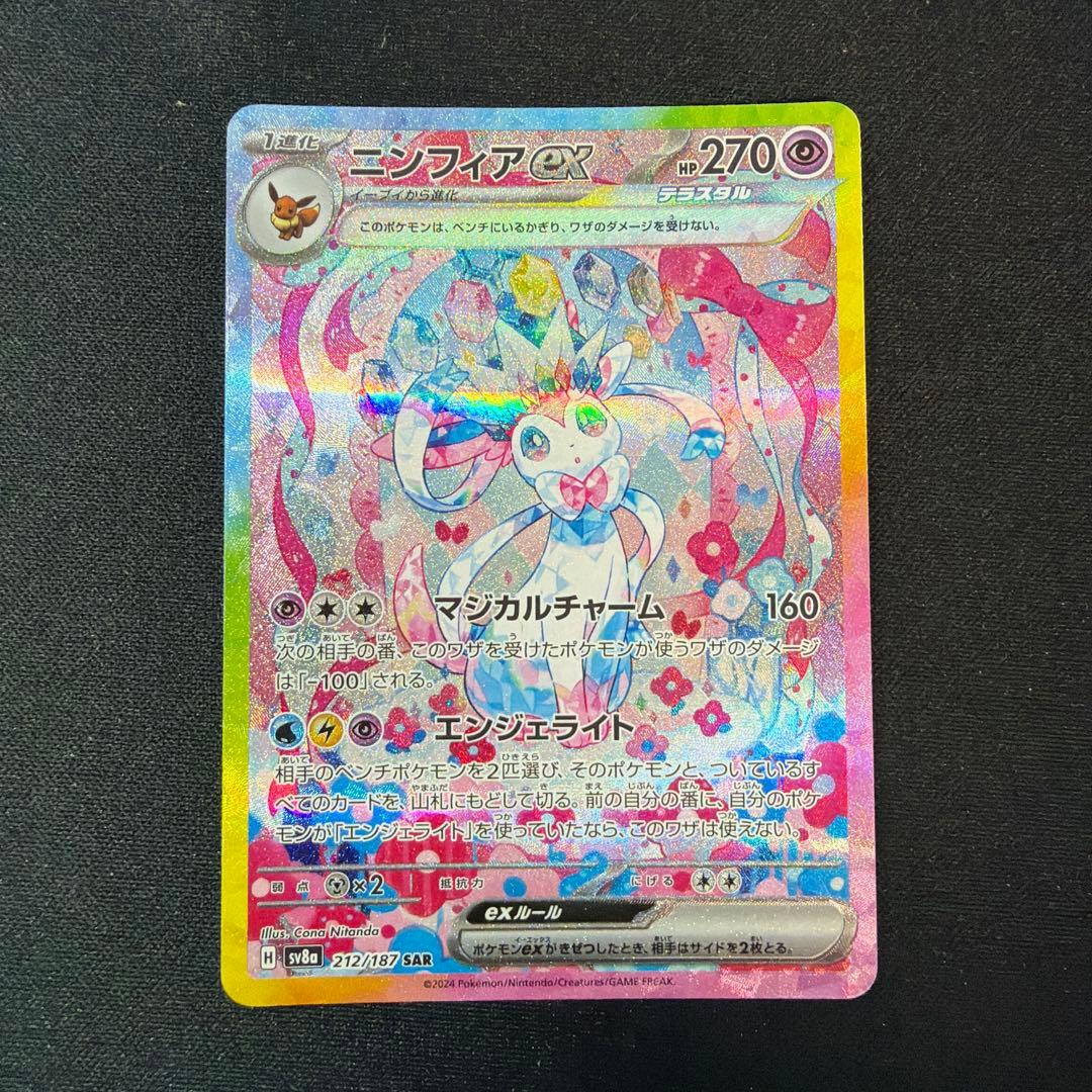 ポケカ ポケモンカード ニンフィアex SAR