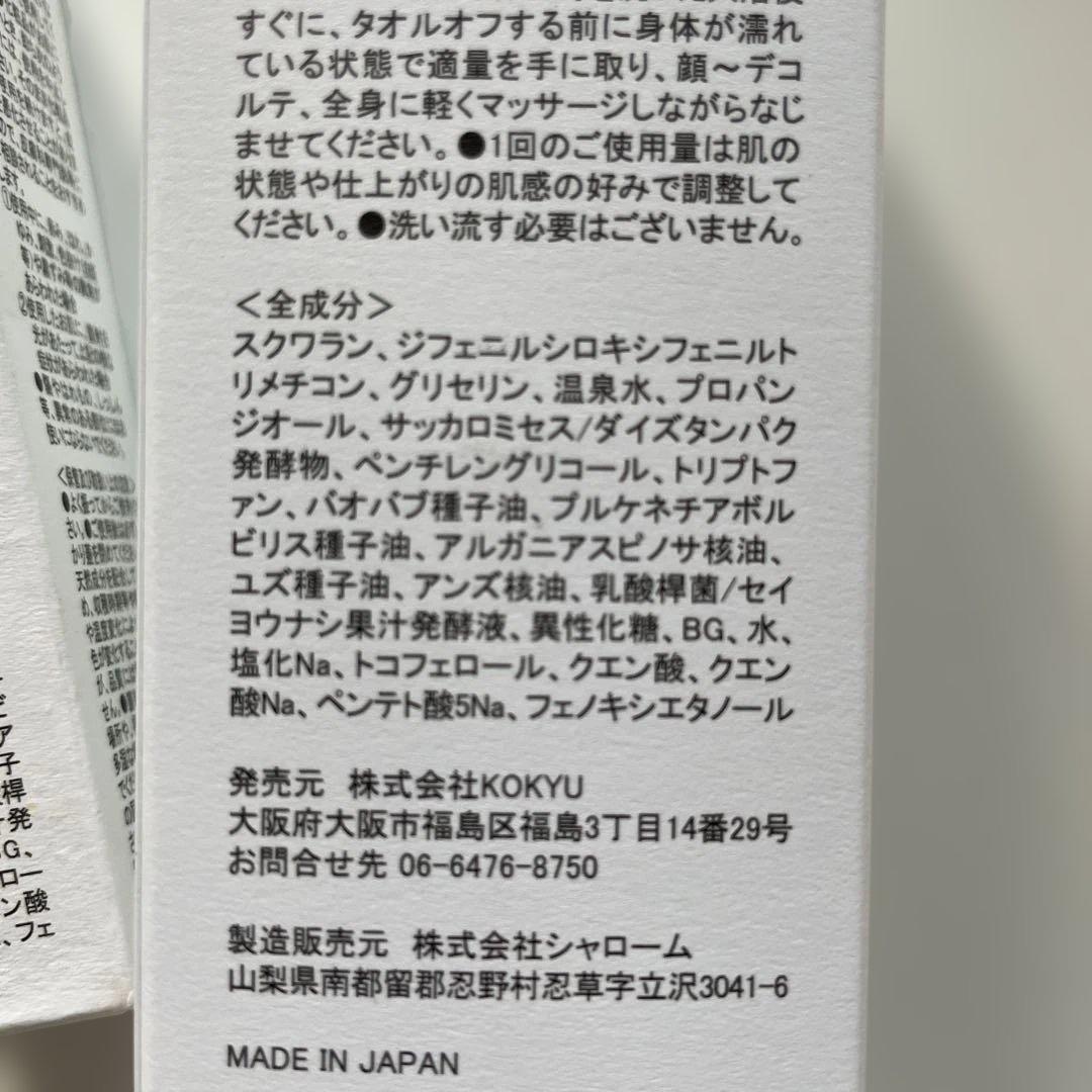 トライアルセット・サンプル KOKYU FULL BODY ESSENCE OIL 30mL & 190mL