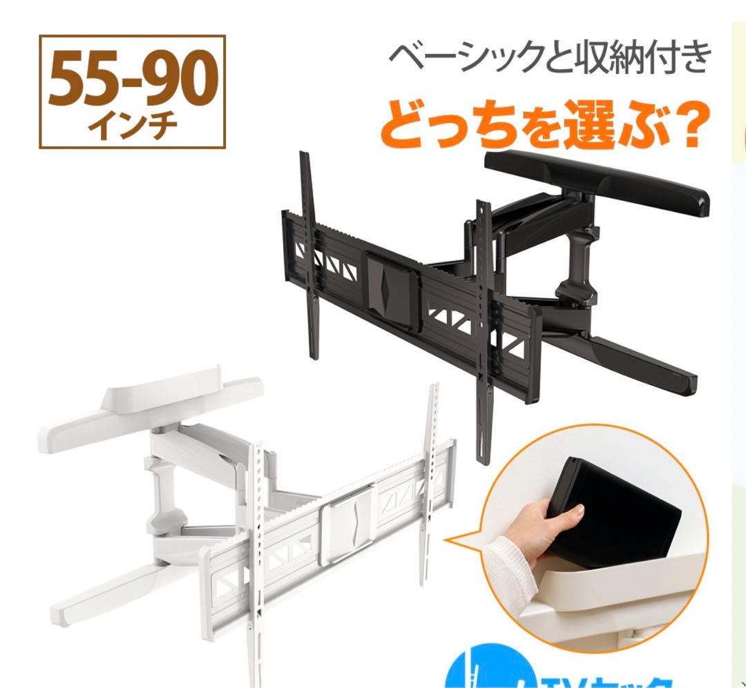 テレビ壁掛け金具 55-90インチ　ブラック　ポケット無し