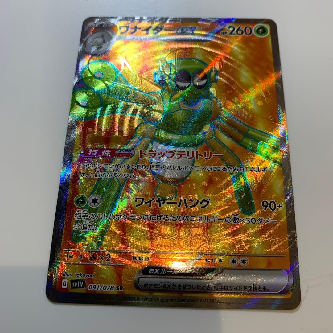 ポケモンカード　ワナイダーex 特大ズレ　幽体離脱　エラーカード