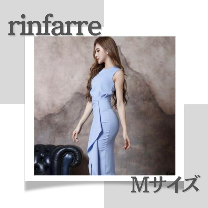 ＜美品＞rinfarre（リンファーレ）M ミディアムドレス 定価1.98万円