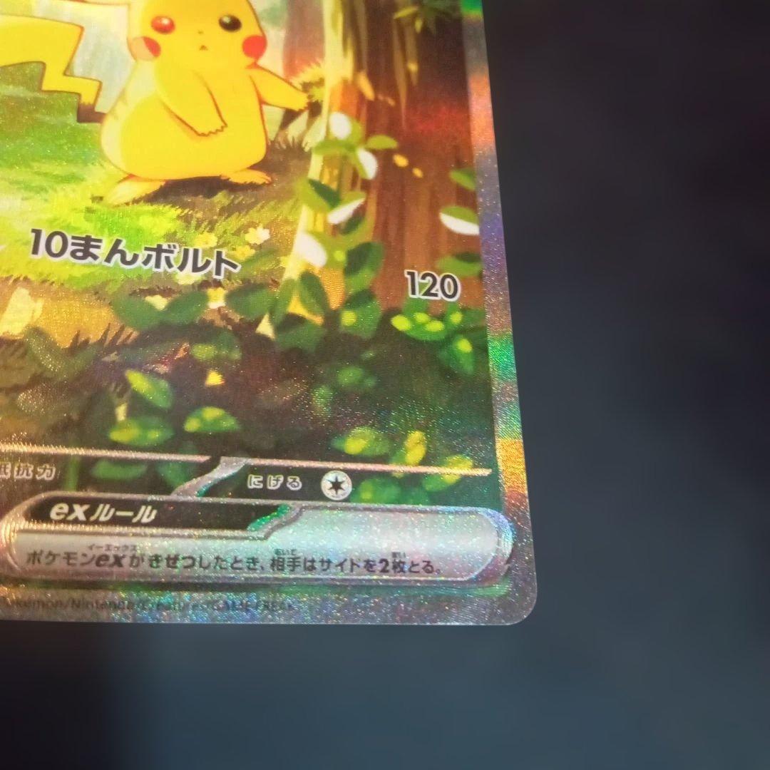 ポケモンカードゲーム スタートデッキ100 ピカチュウex SAR仕様②