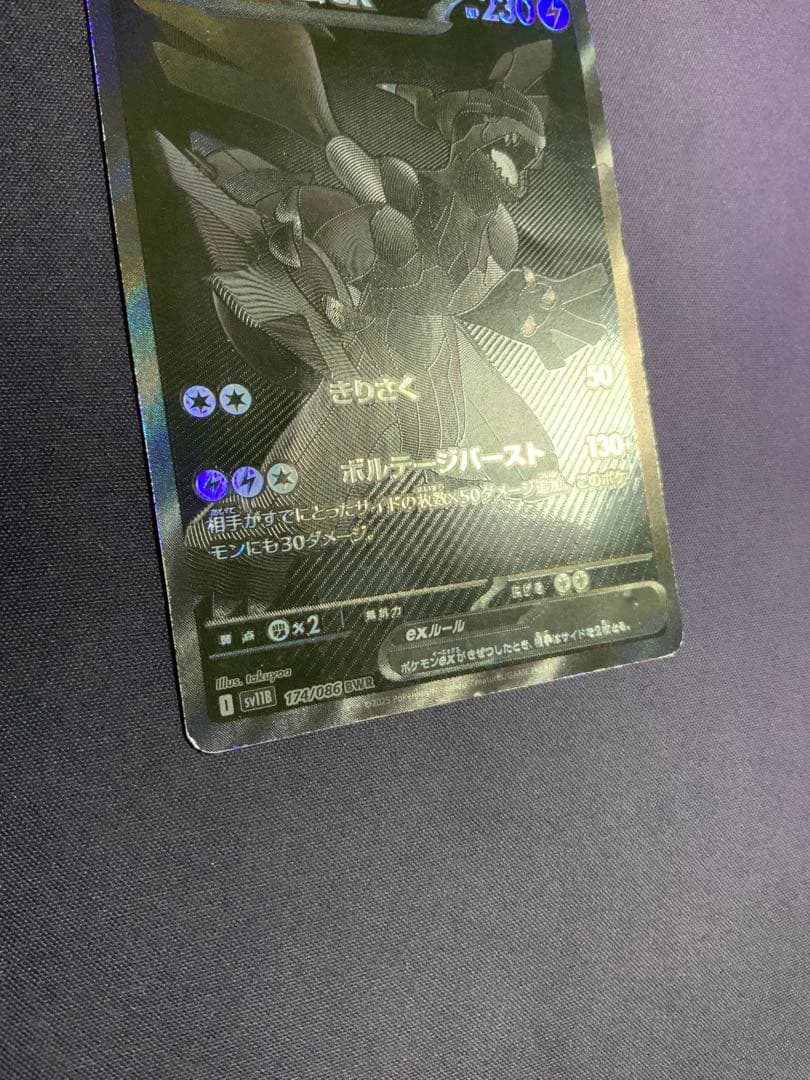 ゼクロムex BWR ポケモンカード