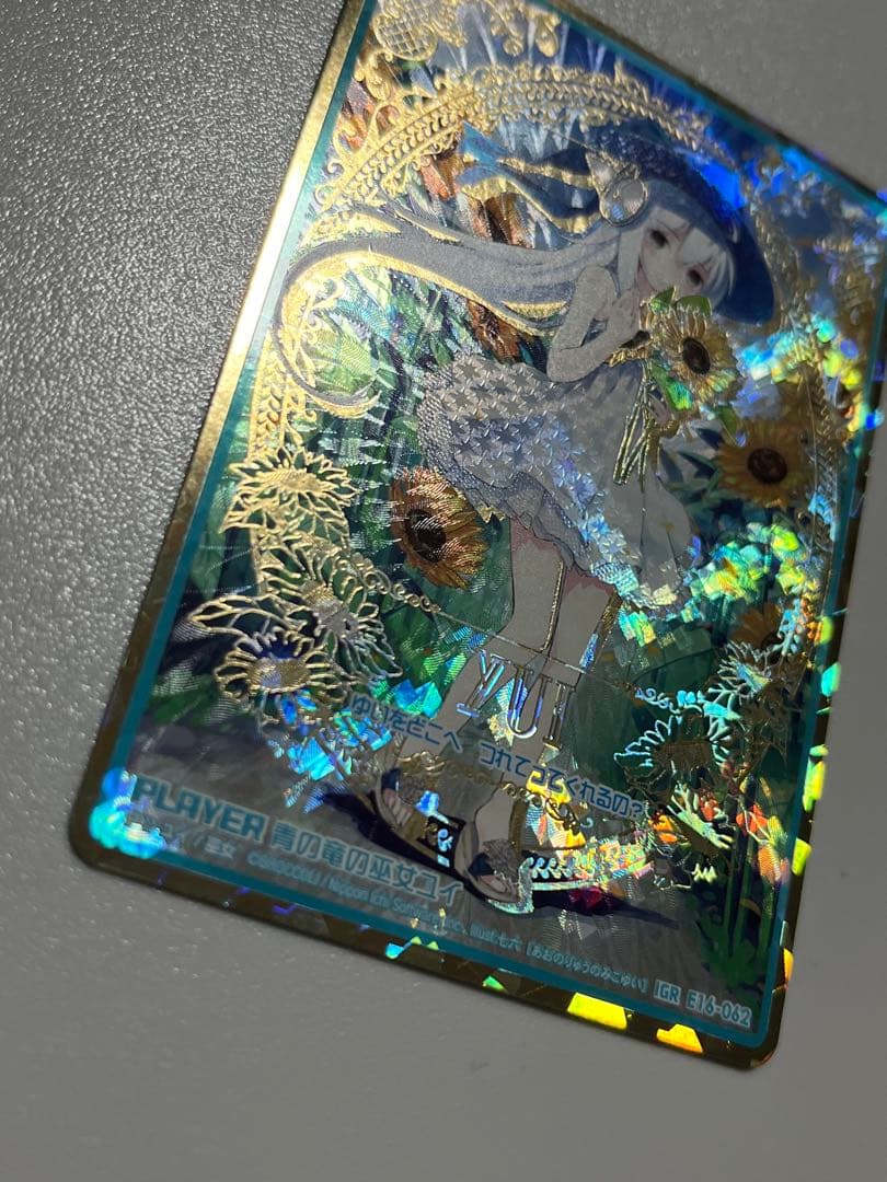 Z/X ゼクス　E16 青の竜の巫女　ユイ　IGR