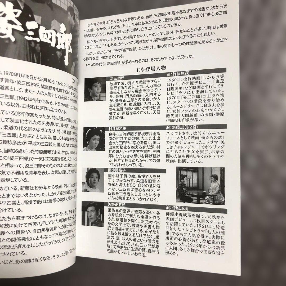 姿三四郎 コレクターズDVD BOX〈6枚組〉竹脇無我/新藤恵美