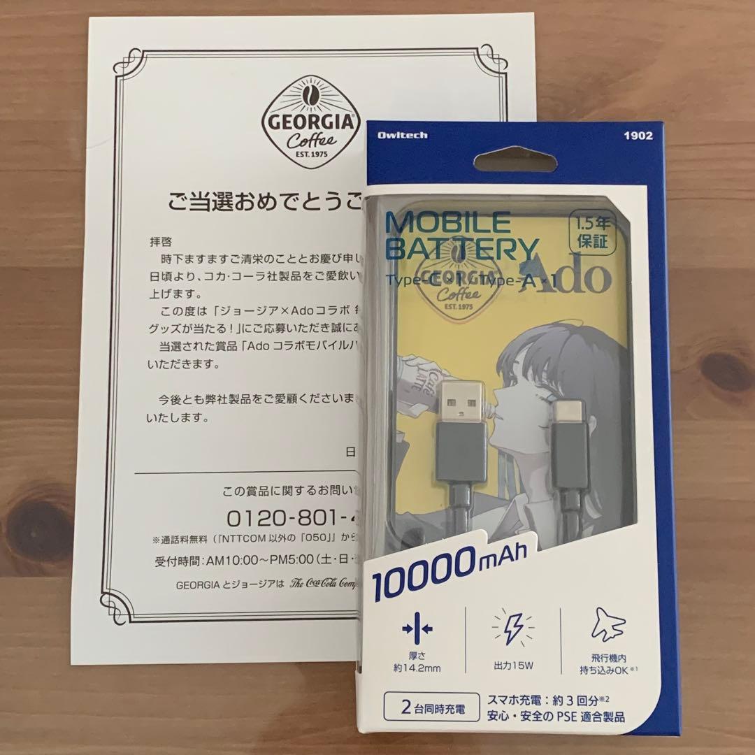 ジョージア× Ado モバイルバッテリー 全4種セット 10000mAh 新品