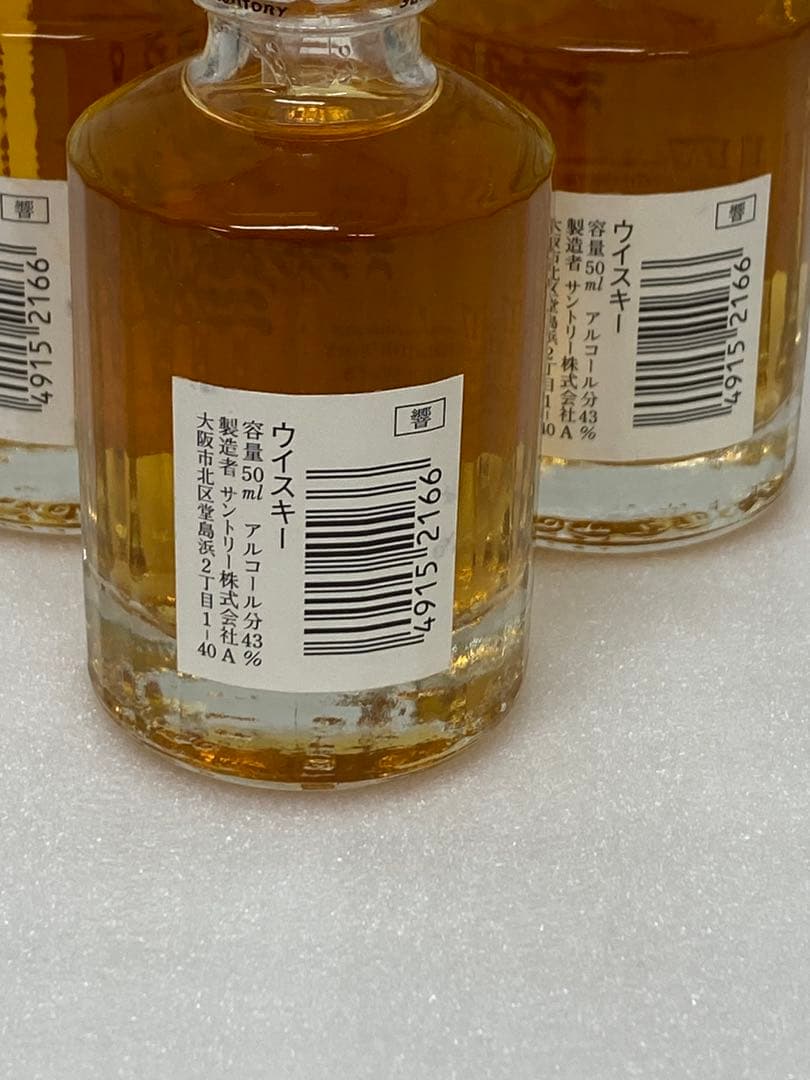 3-2652 サントリー 「響 」17年 ウイスキー ミニボトル 50ｍｌ　3本