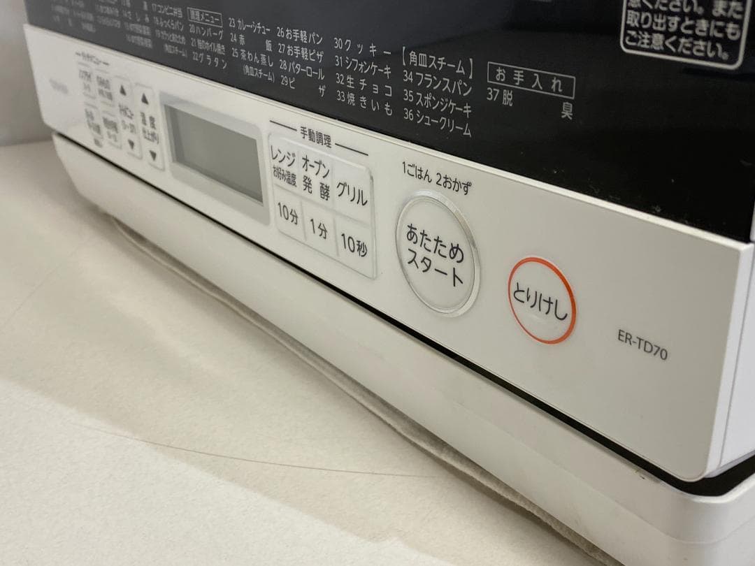 TOSHIBA オーブンレンジ　ER-TD70(W)　2020年製