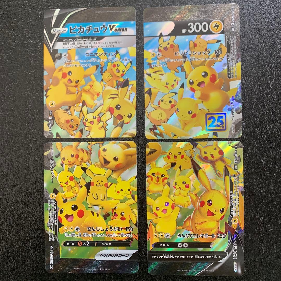 ピカチュウV-UNION 25周年ピカチュウセット