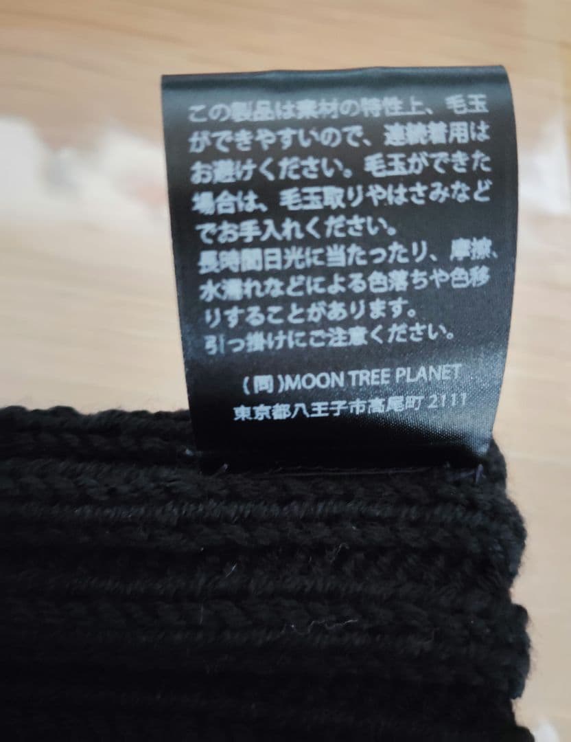 新品未使用MOON TREE PLANET Neckwarmer