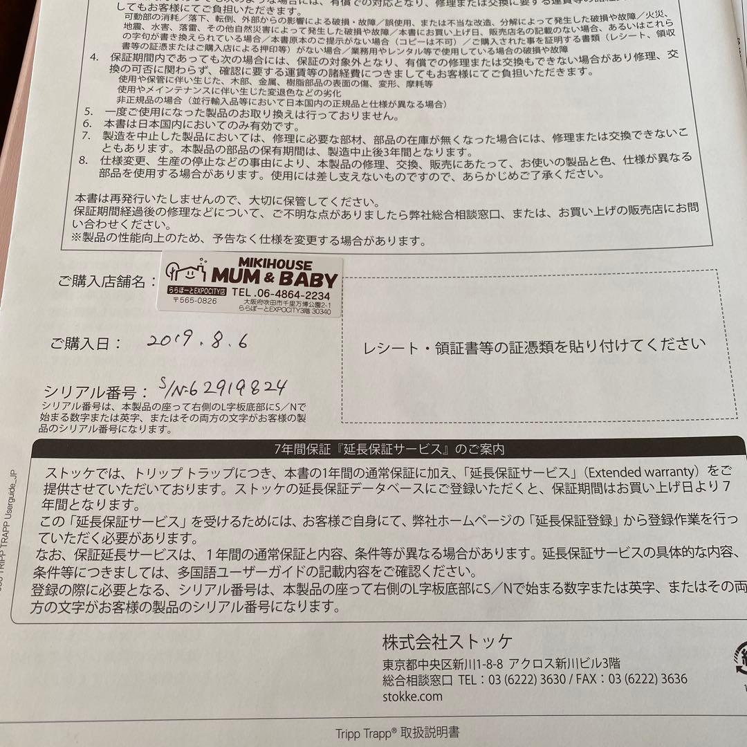 ストッケ　トリップトラップ　セリーヌピンク