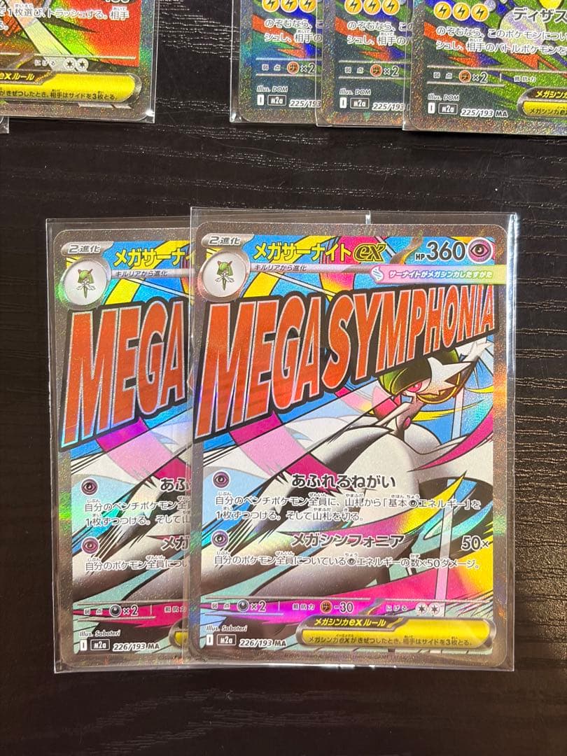 ポケモンカード　MEGAドリーム ex MA 19枚　まとめ売り