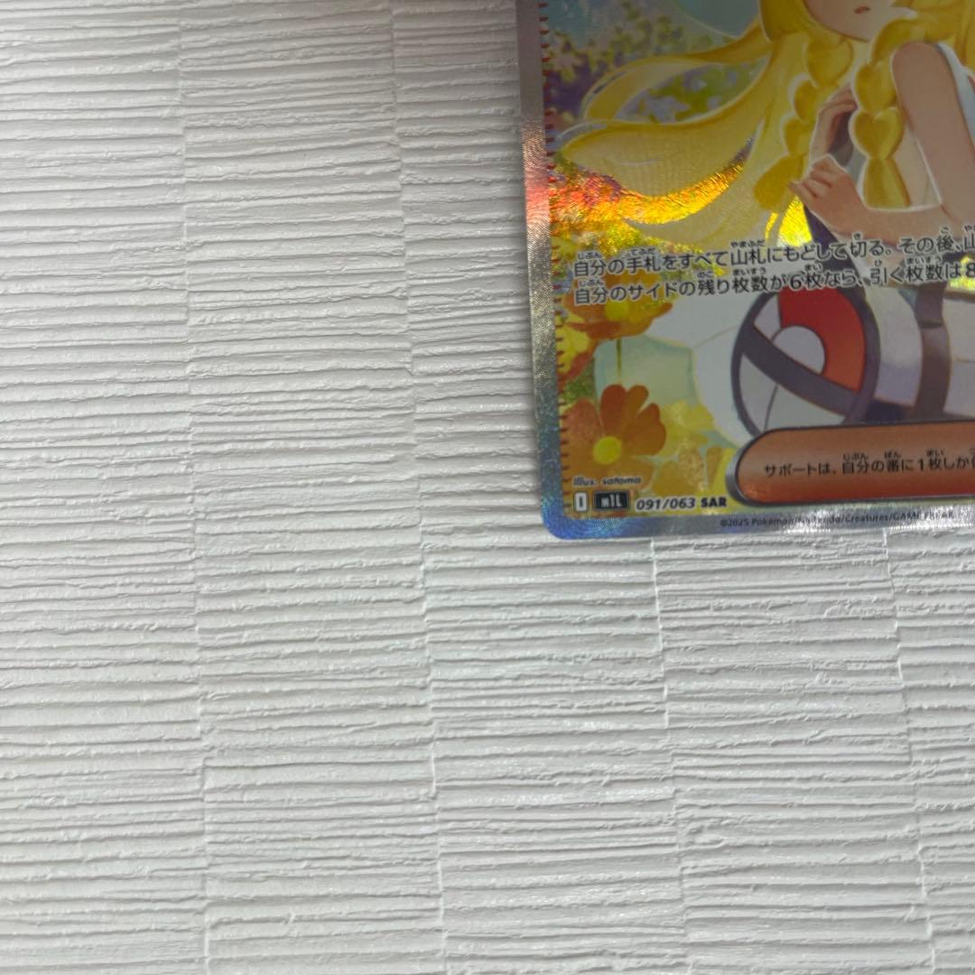【 送料無料 】ポケモンカード リーリエの決心 SAR