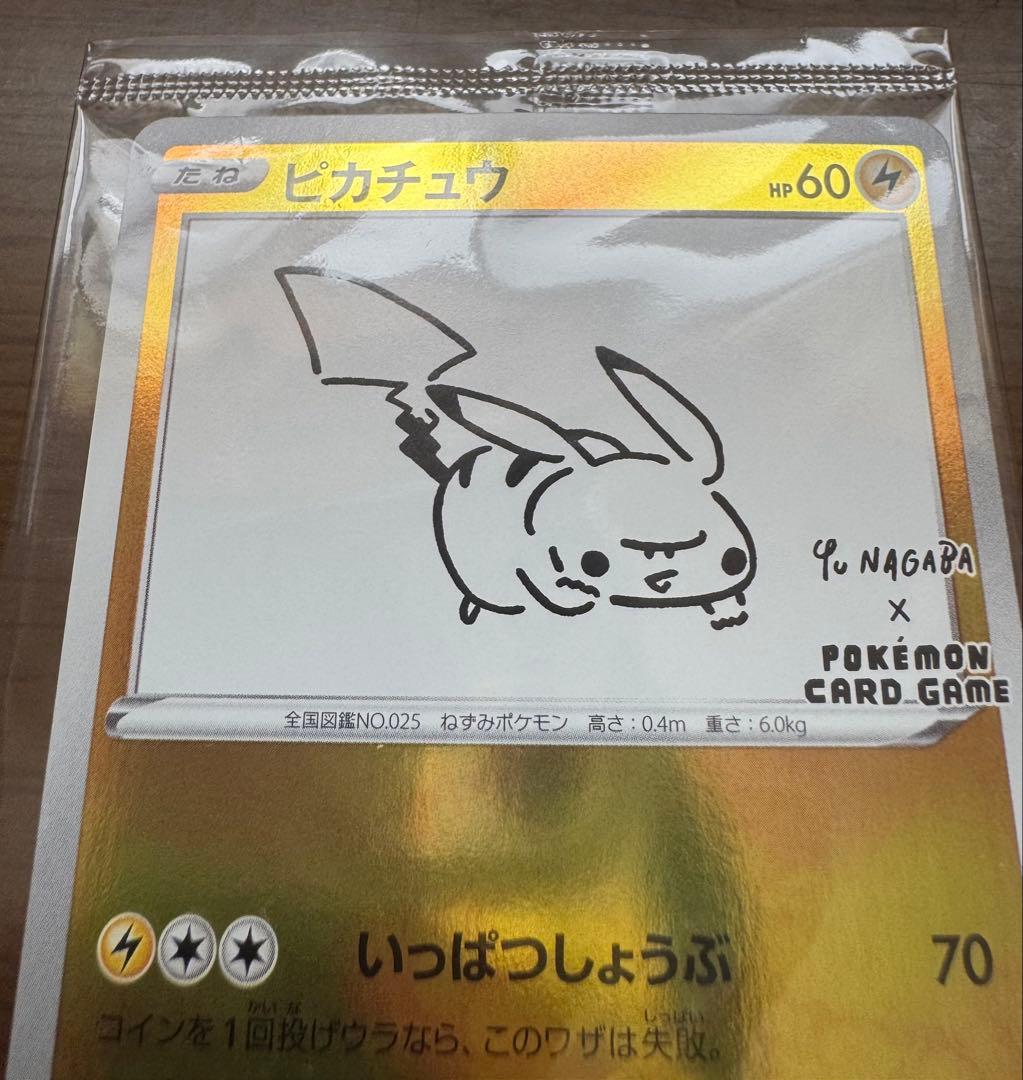 【匿名】ピカチュウ　YU NAGABA×ポケモンカードゲーム いっぱつしょうぶ