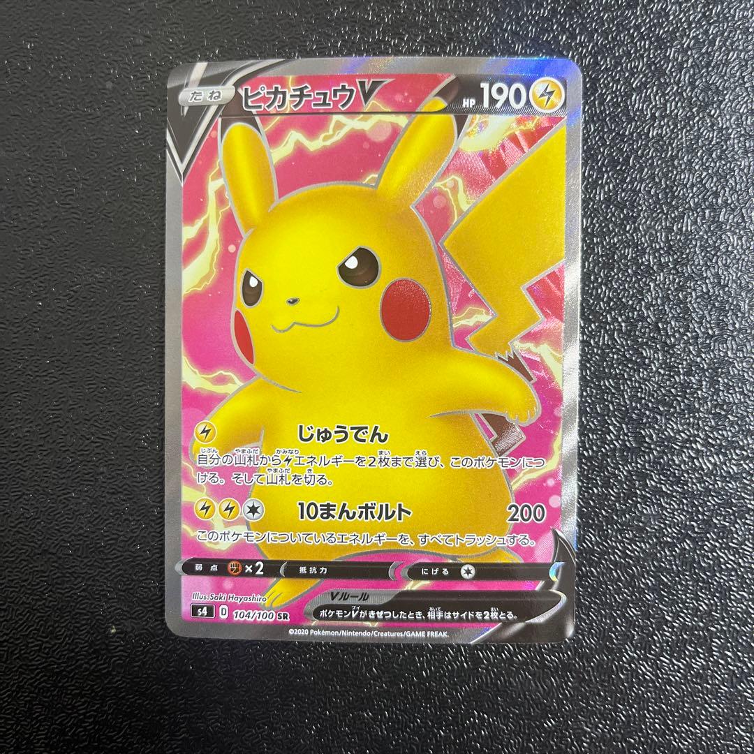 【ポケモンカード】　ピカチュウV SR