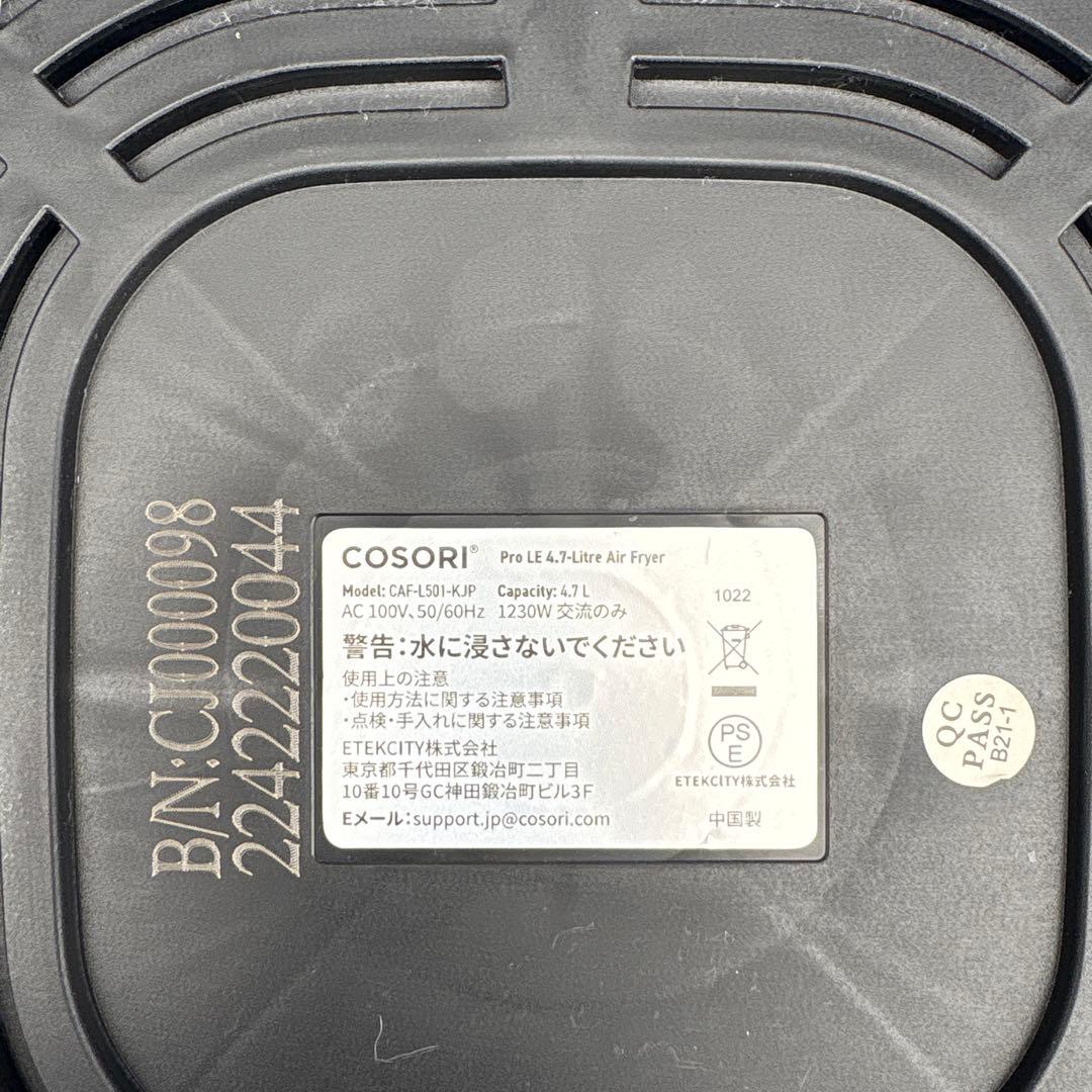 c*a様 COSORI ノンフライヤー 4.7L 大容量 家庭用 電気 エアフラ