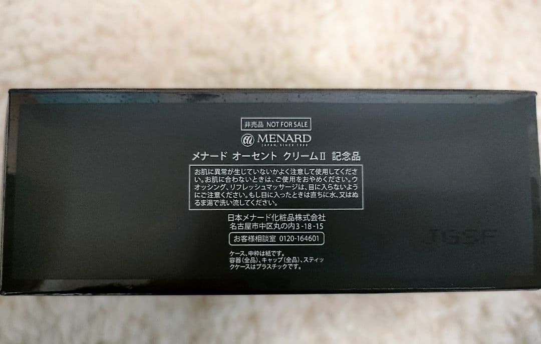 未使用⟡.·メナード オーセントクリーム II エンベリエ ミニボトル4点