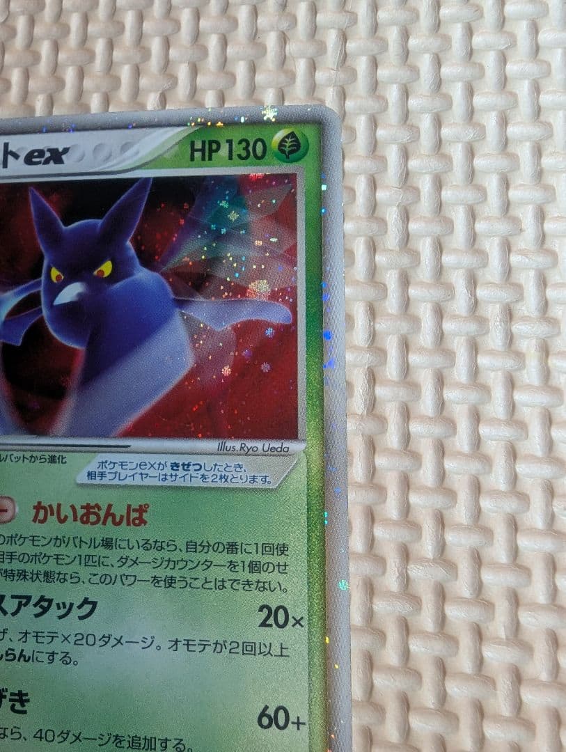 クロバットex 全面ホロ