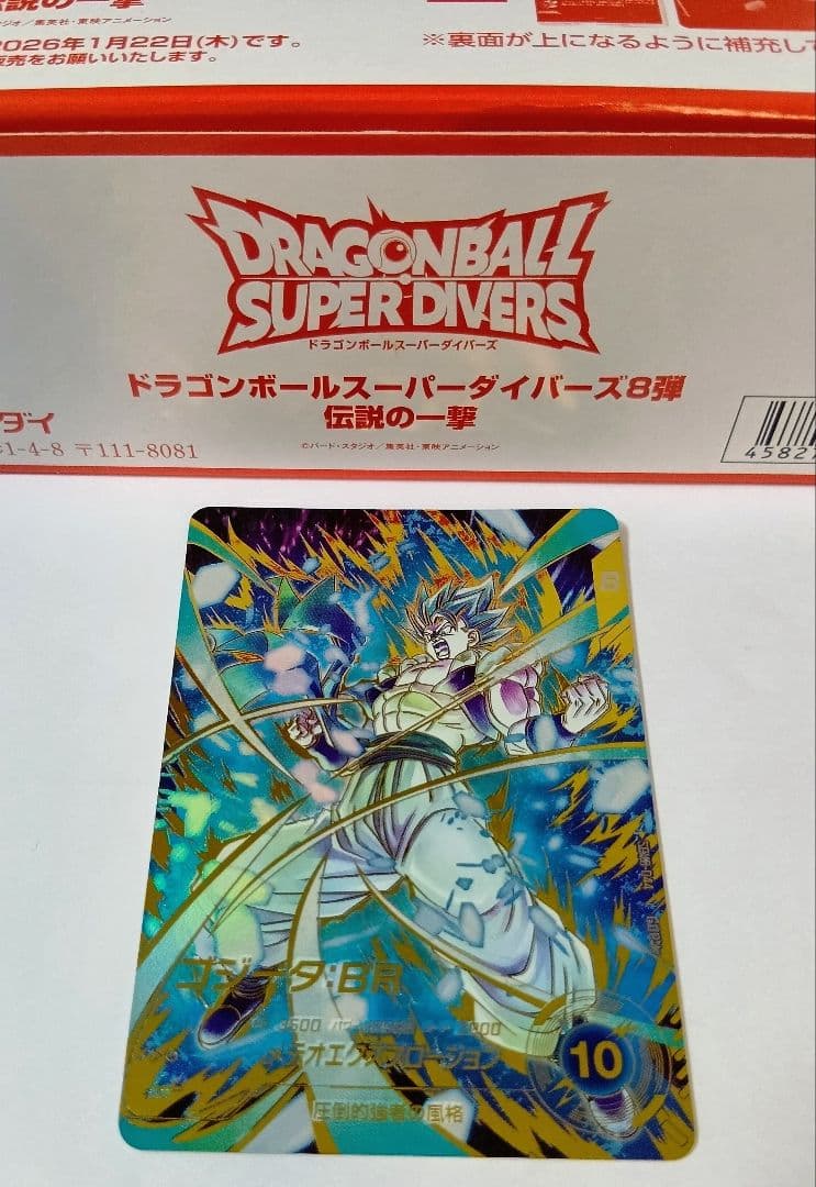 新品■ドラゴンボールスーパーダイバーズ SDV8-044　ゴジータBR パラレル