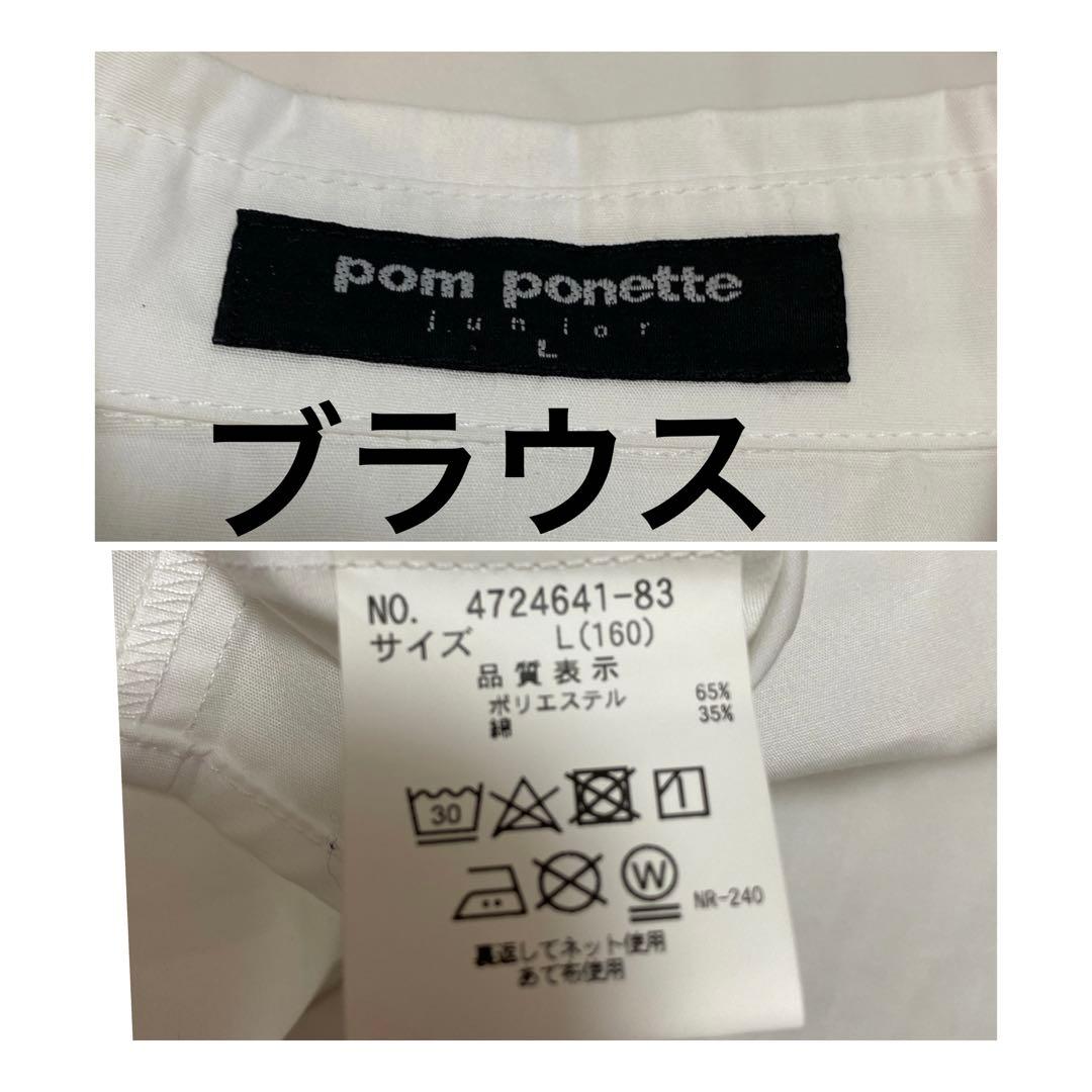 美品✨ポンポネット×イーストボーイ　160 ジャケットスカートセットアップ　卒服