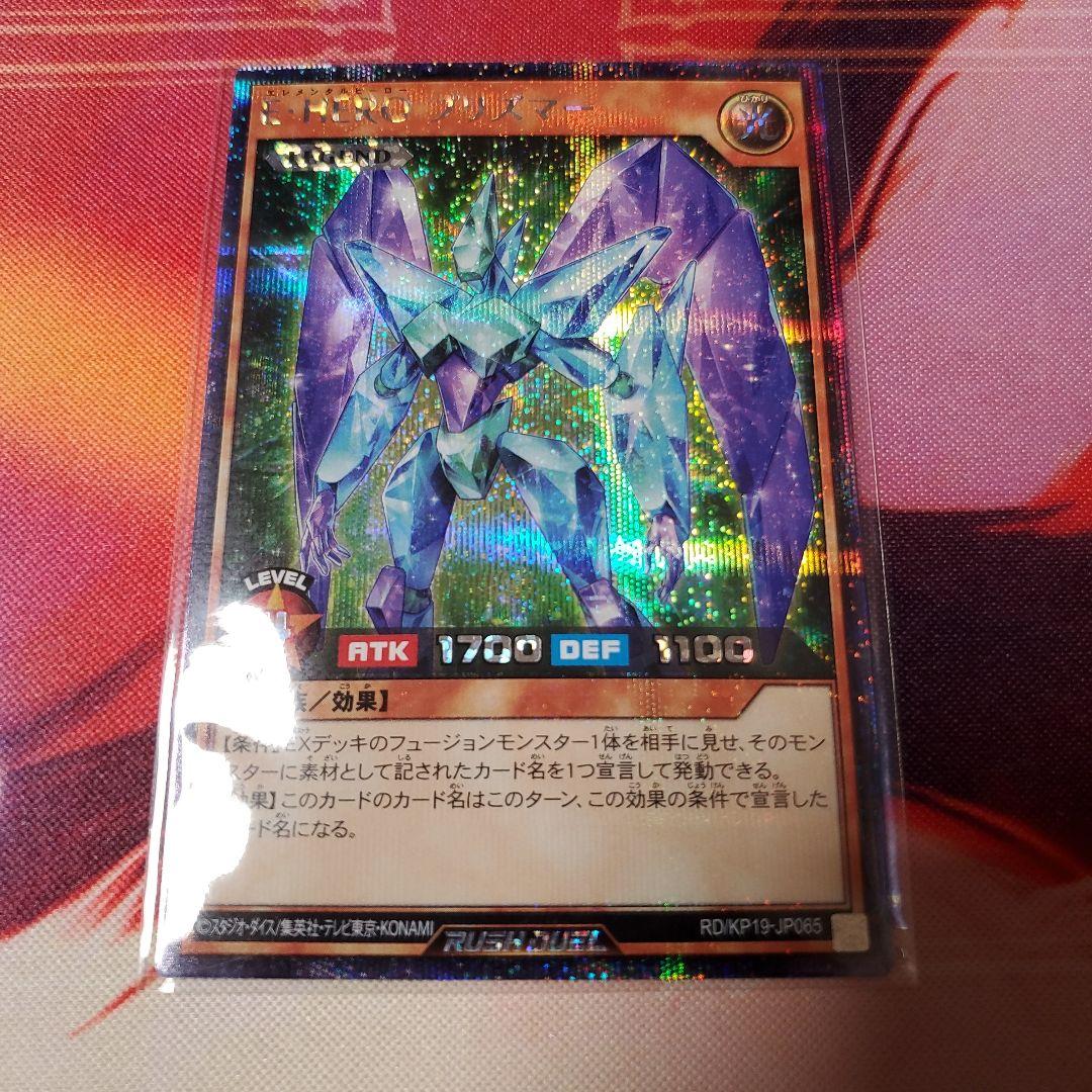 プリズマー　シークレット