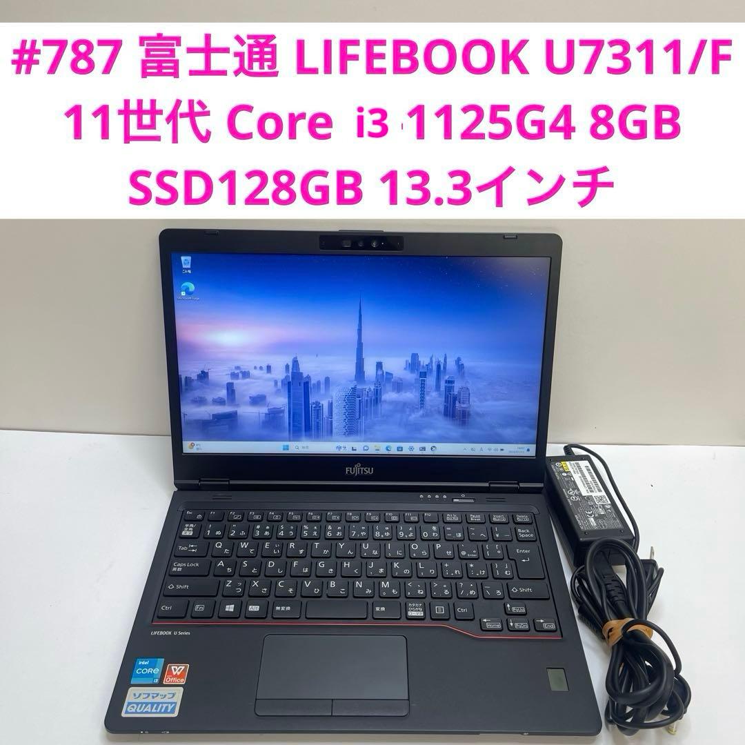 #362 富士通 LIFEBOOK U7311/F i3-1125G4 8GB