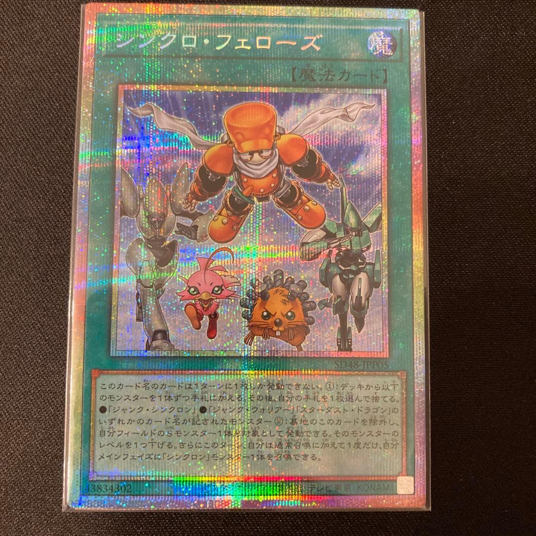 遊戯王　シンクロフェローズ　プリシク　プリズマ