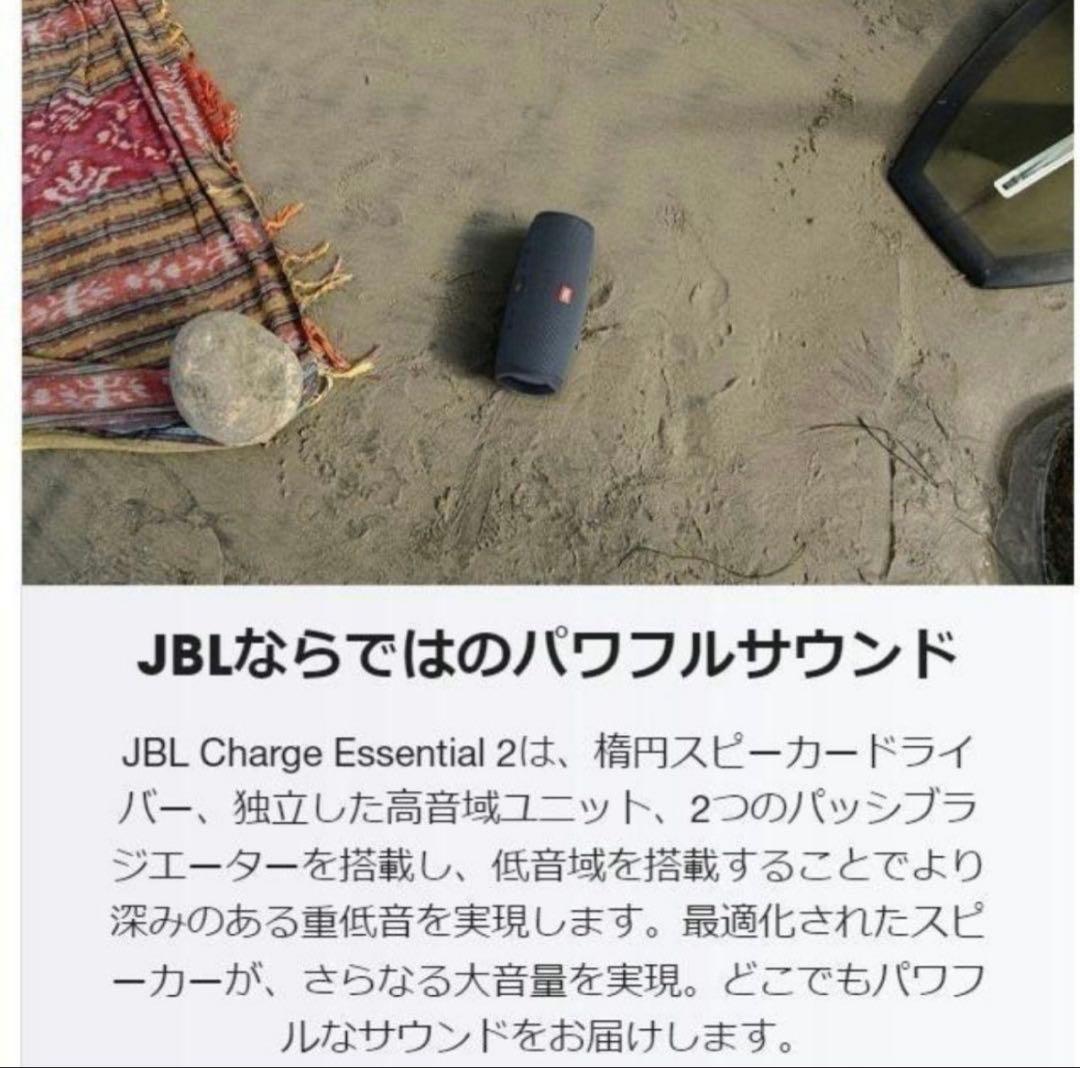 JBL JBL CHARGE Essential 2 スピーカー