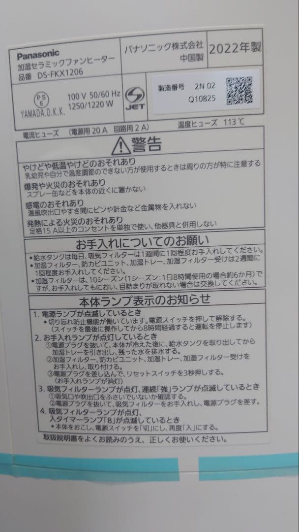 Panasonic DS-FKX1206 加湿セラミックファンヒーター