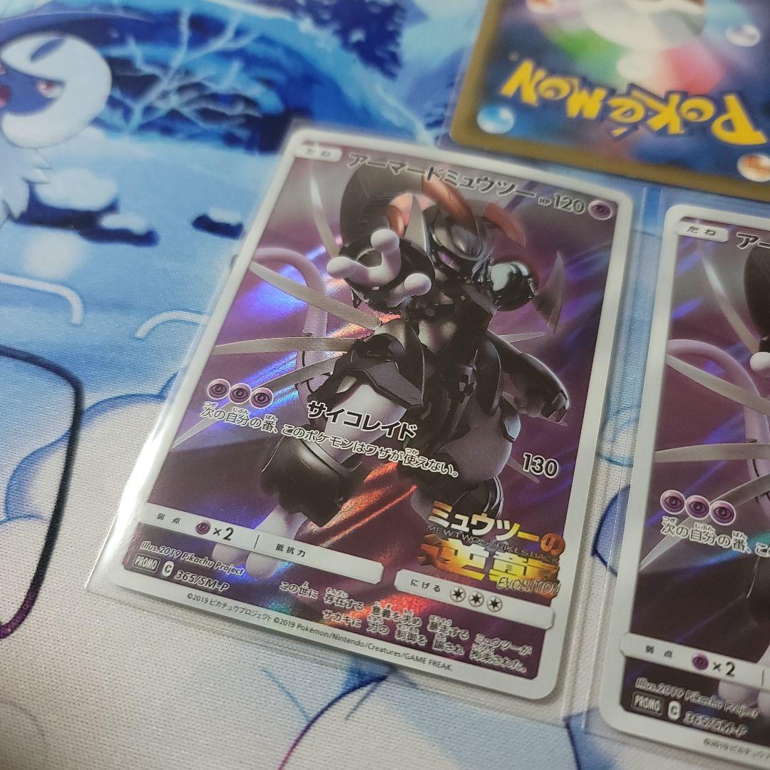 ミュウツー＆ミュウGX タグチームカード　と　アーマードミュウツー　セット
