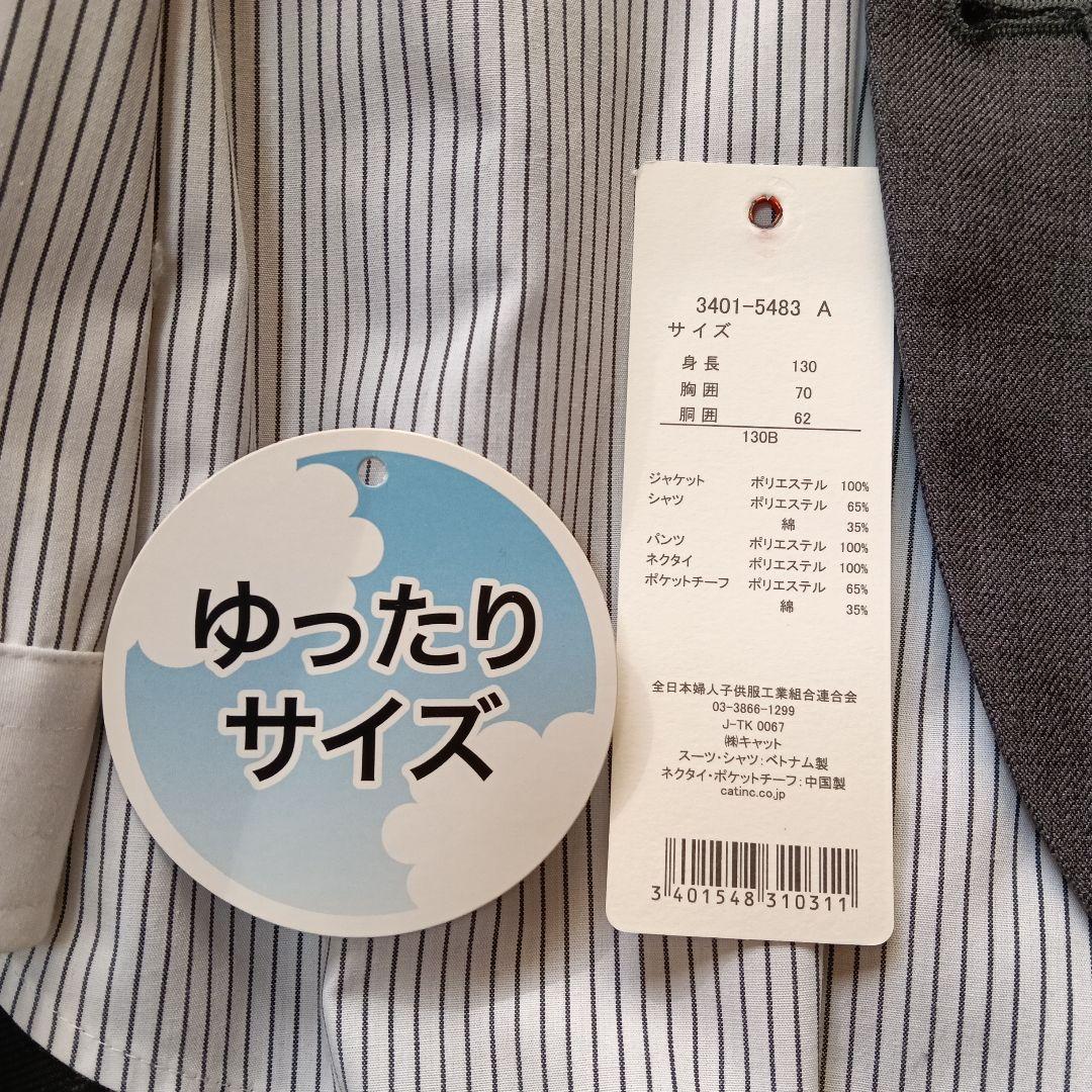 BEAMS　スーツ　入学式　130B ゆったり　男の子